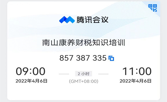 06 南山康養(yǎng)財(cái)稅知識(shí)線(xiàn)上培訓(xùn)會(huì)_副本.jpg